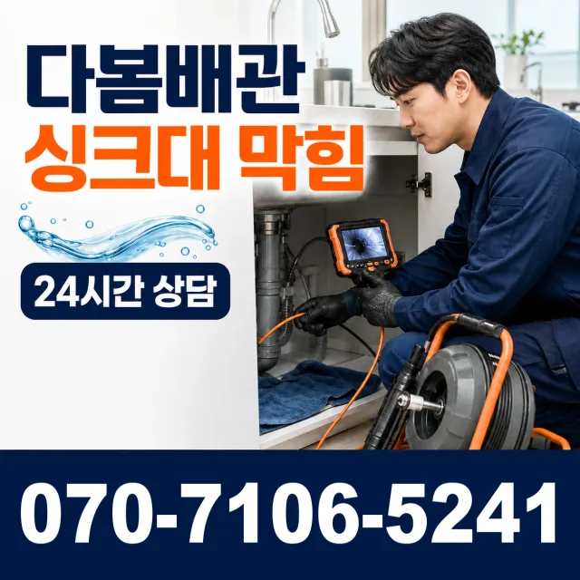 여수시 학동 배관청소 상담 이미지 1