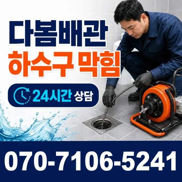 여수시 학동 배관청소 상담 이미지 2
