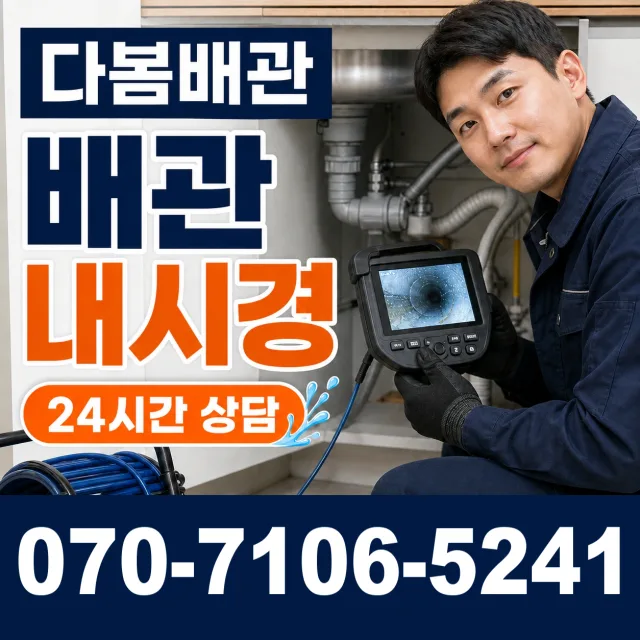 여수시 학동 배관청소 상담 이미지 3
