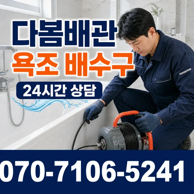 여수시 학동 배관청소 상담 이미지 6