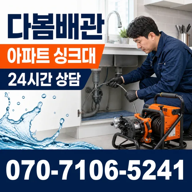 여수시 학동 배관청소 상담 이미지 7