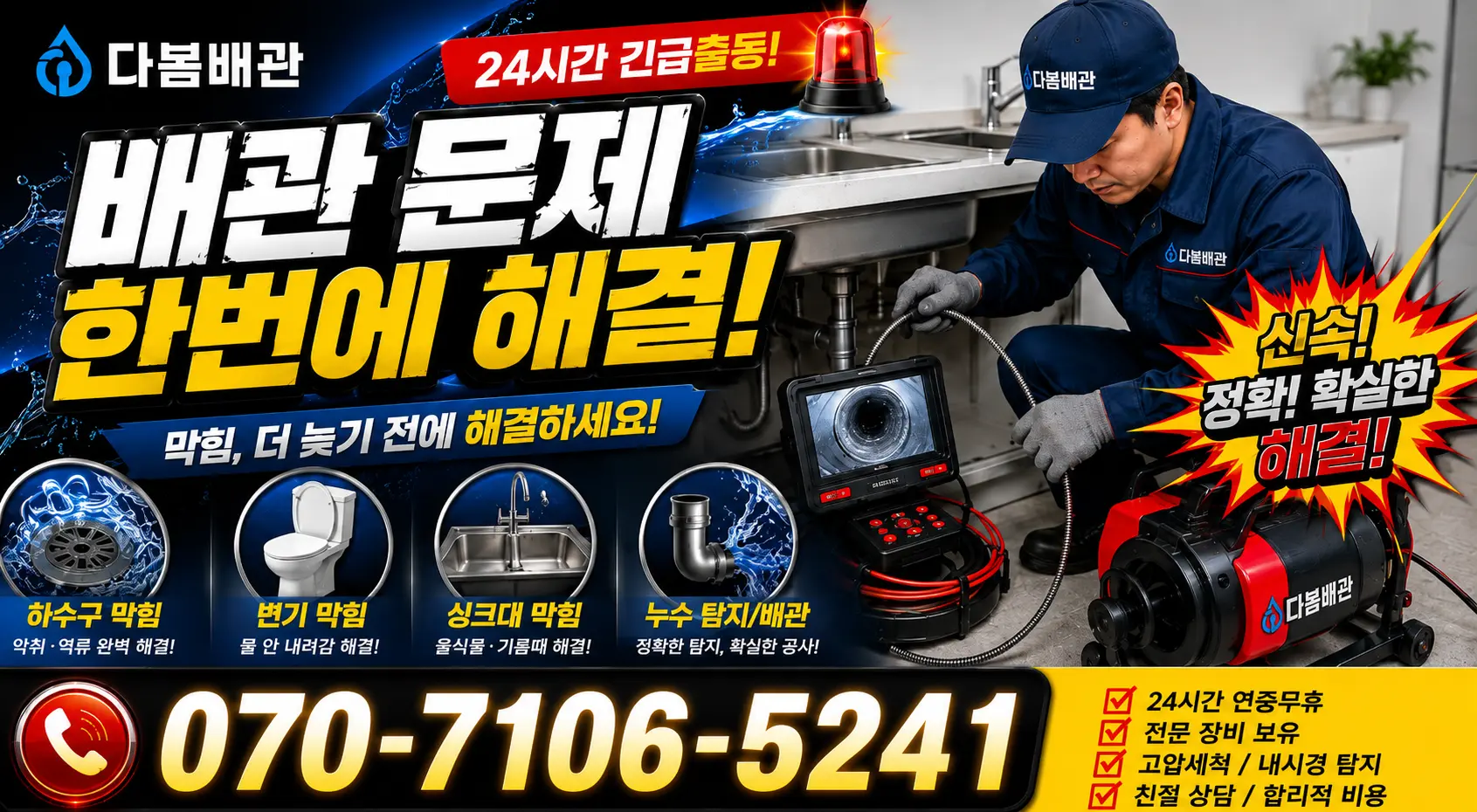 여수시 학동 배관청소 24시간 긴급출동 상담 안내
